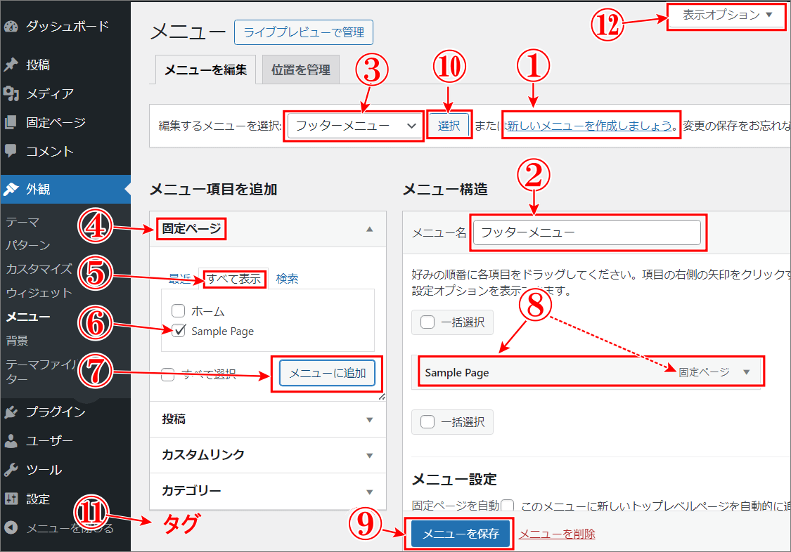 WordPressメニュー2つ目からの作り方