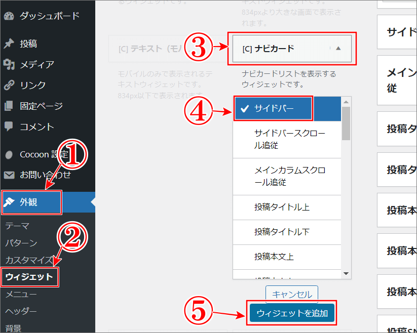 サイドバーにナビカードウィジェットを表示