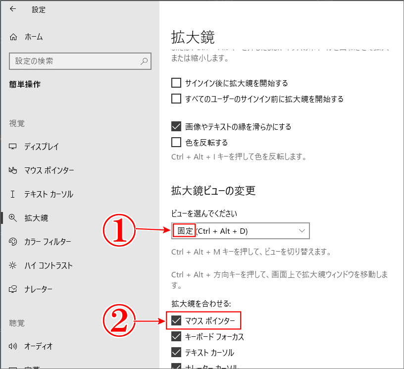 拡大鏡ビューを固定にする