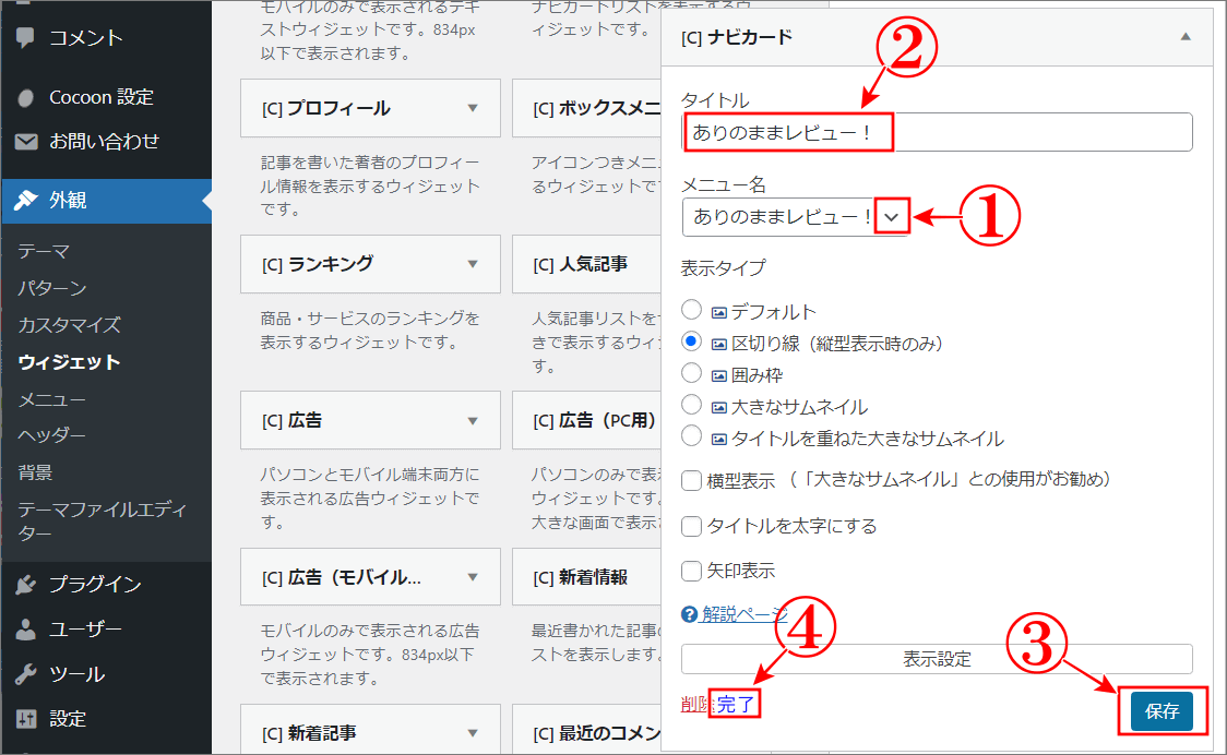 サイドバーに好きな記事を表示でナビカードにメニューを設定