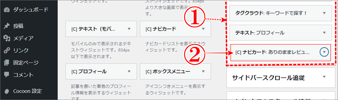 サイドバーにナビカードが表示