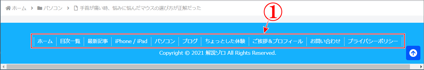 WordPressメニューの作り方フッターメニューの位置