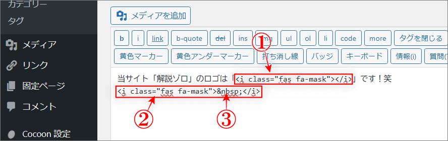 Webアイコンフォントコードをテキストに書く