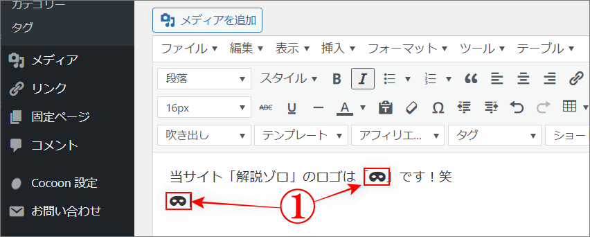 Webアイコンフォント本文に表示の確認