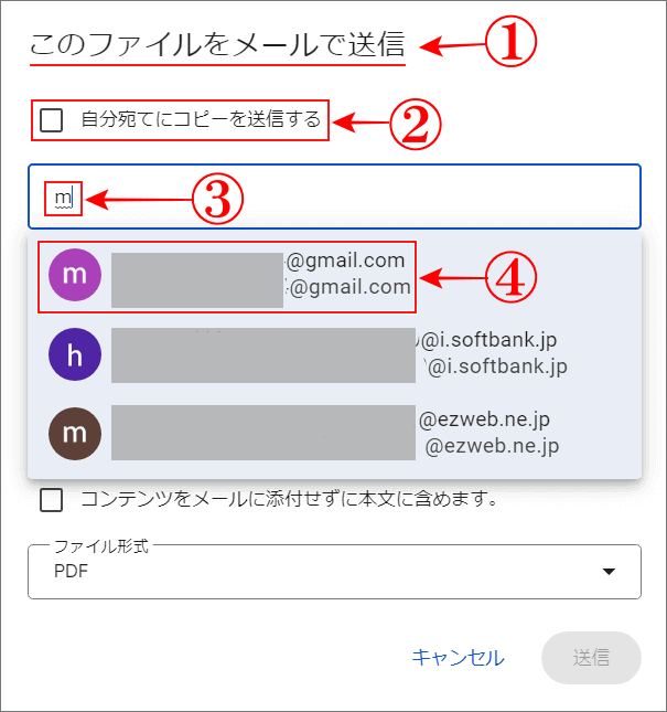 GoogleドキュメントからGmailで送信の送信先のアドレスを入力