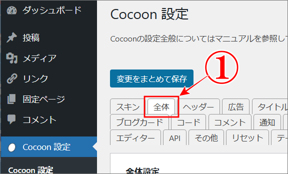 Webアイコンを本文表示Cocoon設定の全体