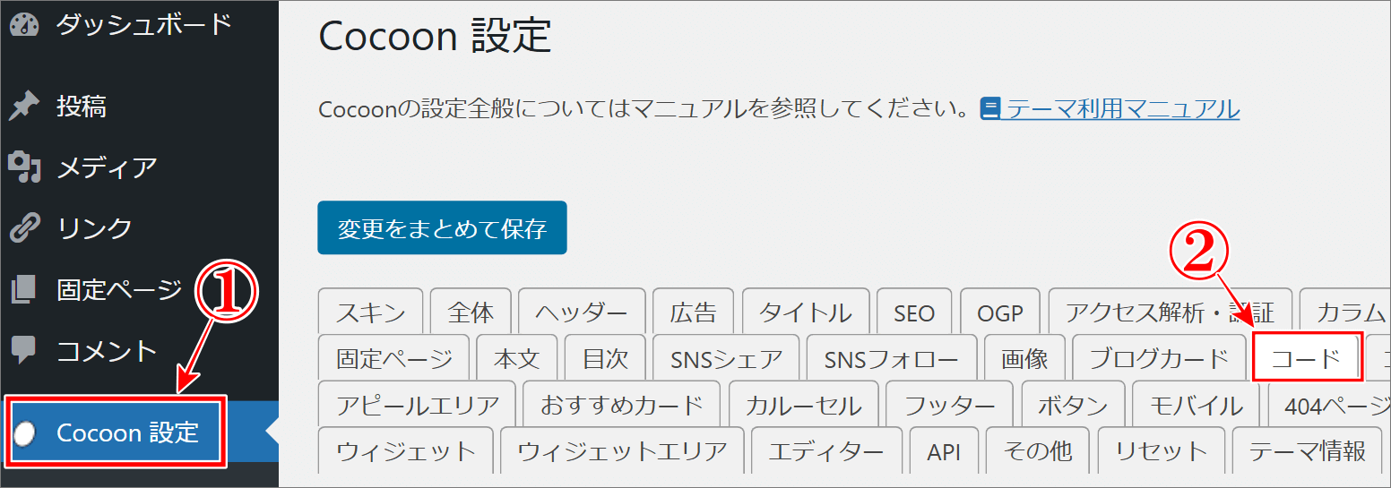 ソースコードをハイライト表示をCocoon設定