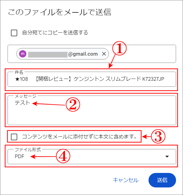 GoogleドキュメントからGmailで送信の設定項目