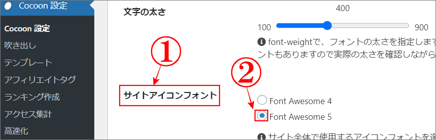 Webアイコンを本文表示font Awesome 5を選択