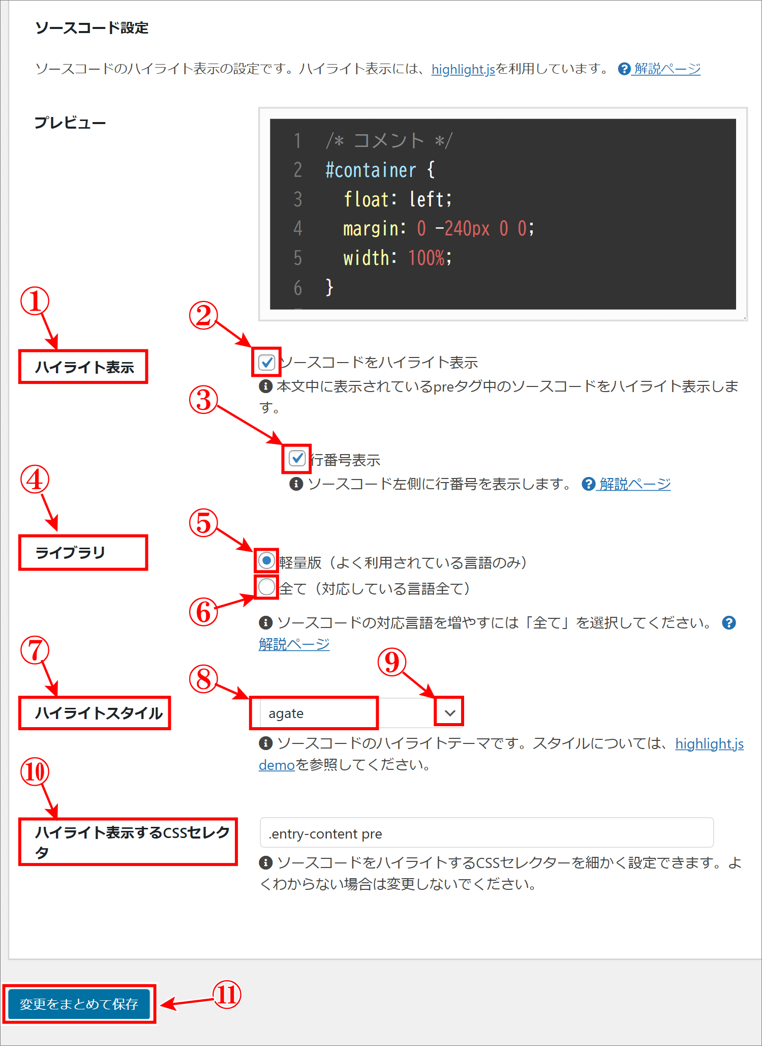 ソースコードをハイライト表示のCocoon設定内容