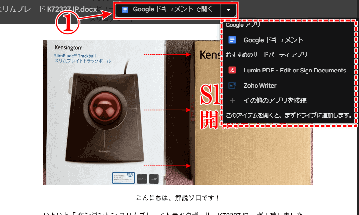 GoogleドキュメントからGmailで受信した文書