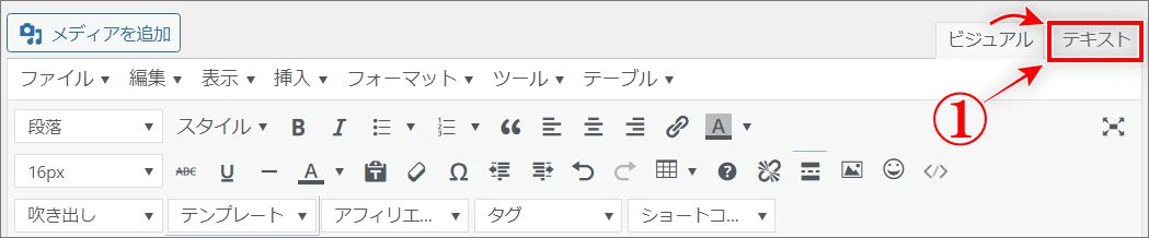 Webアイコンフォントのコードをテキストの画面に貼り付け