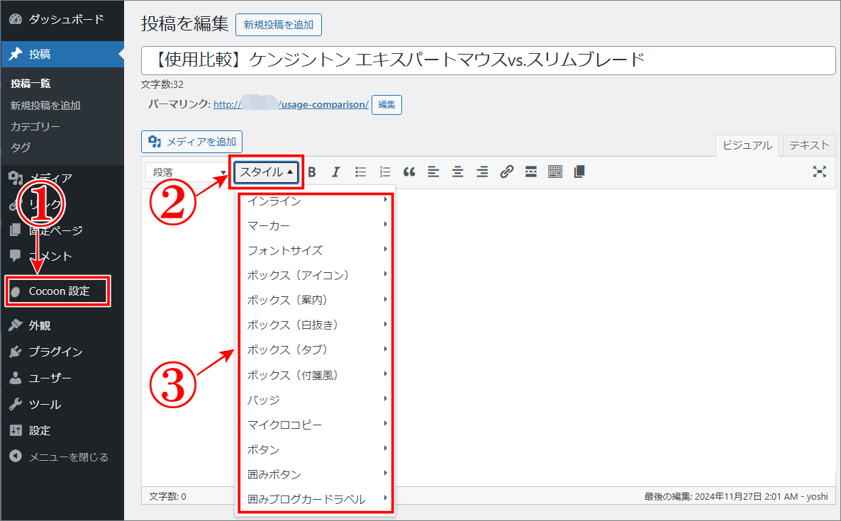 Cocoonのスタイルツールの多機能