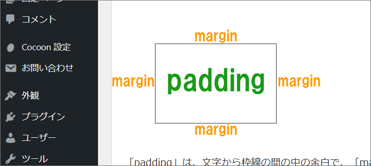 paddingとmarginの違い画像