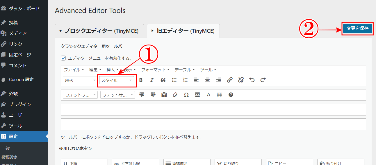 Cocoonのスタイルツールが消えた対処法はプラグインの設定でスタイル表示