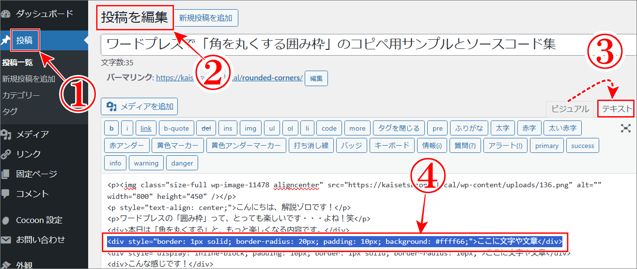 角を丸くする囲み枠の書き込む場所