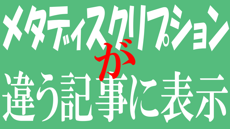 メタディスクリプションが違う記事の検索結果に表示のロゴ画像