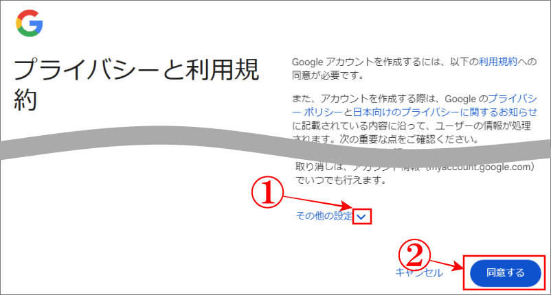 Googleドキュメントの整理でアカウントの利用規約