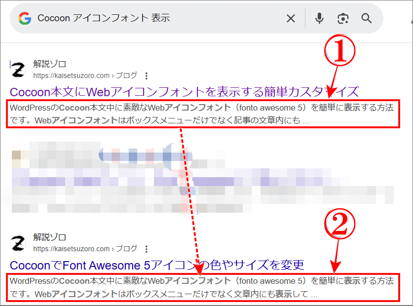 メタディスクリプションが違う記事の検索結果の画像