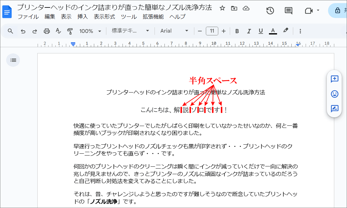 Googleドキュメント文字数カウントのサンプル文章