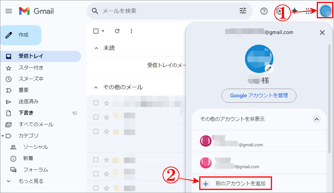 Googleドキュメントの整理でアカウントを追加をGmailから