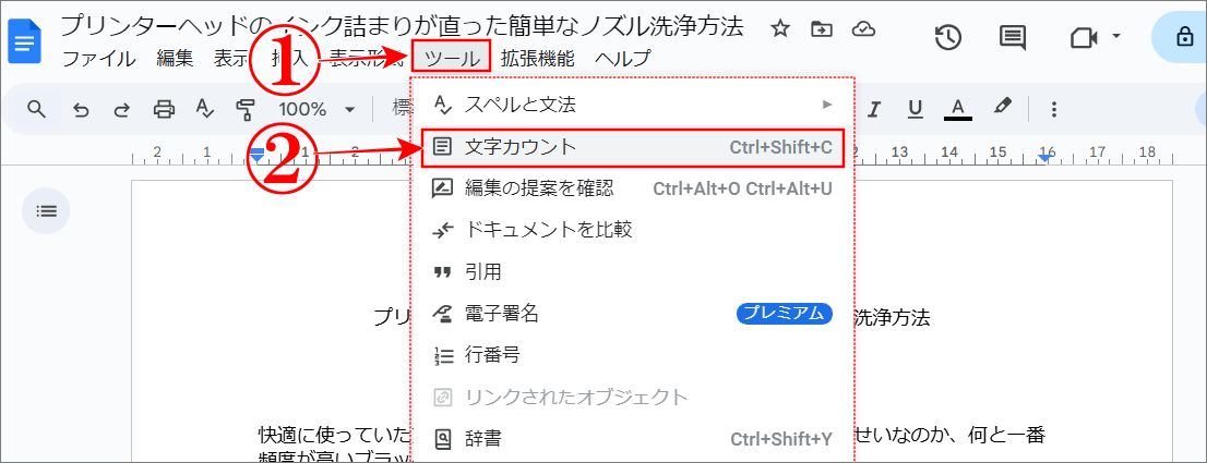 Googleドキュメント文字数カウントのツール