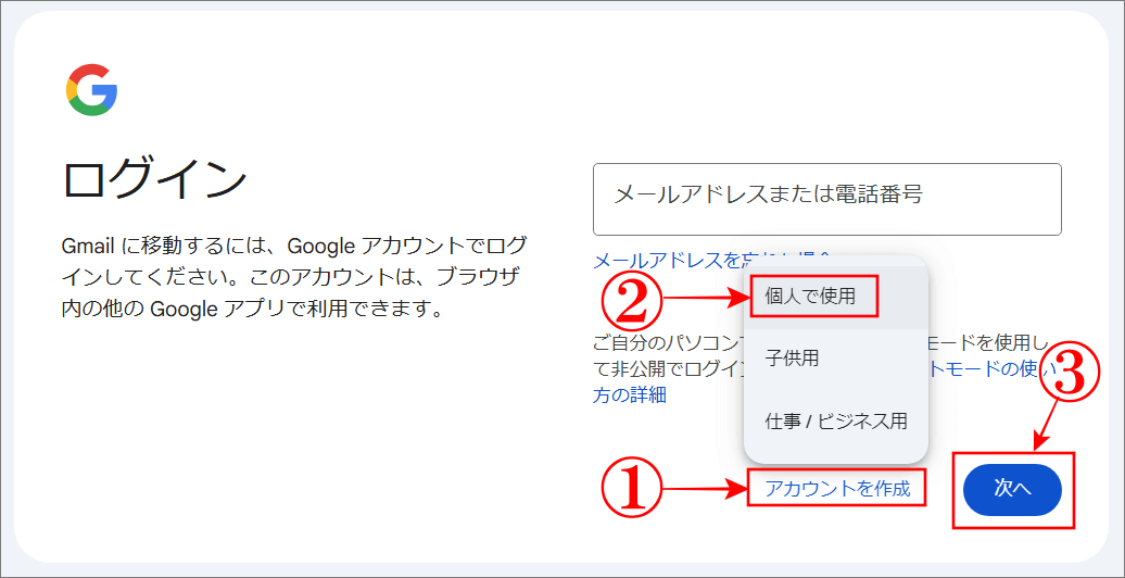 Googleドキュメントの整理でアカウントを追加ログイン画面でアカウントを作成