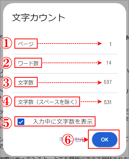 Googleドキュメント文字数カウントのわかる内容