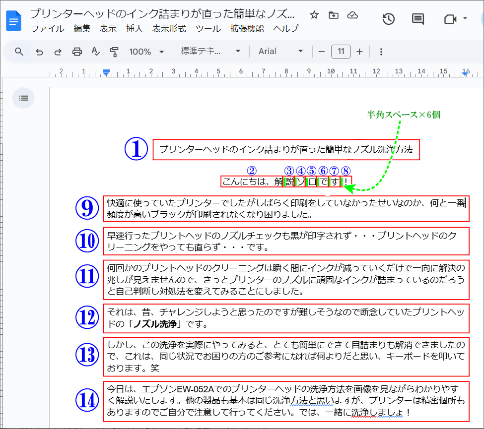 Googleドキュメント文字数カウント内容の詳細