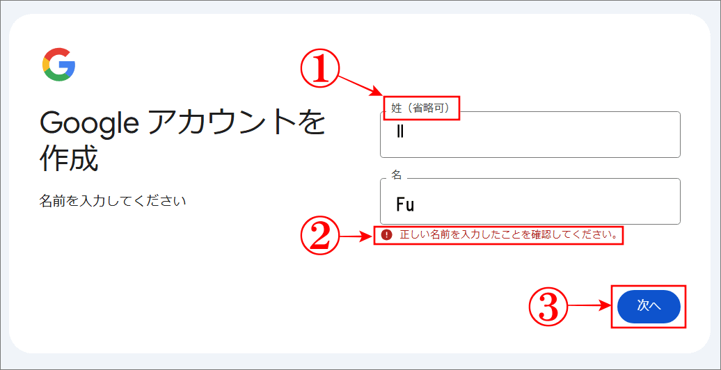 Googleドキュメントの整理でアカウントを追加で姓名を入力