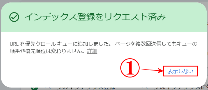 メタディスクリプションが違う記事の検索結果に表示を再リクエスト