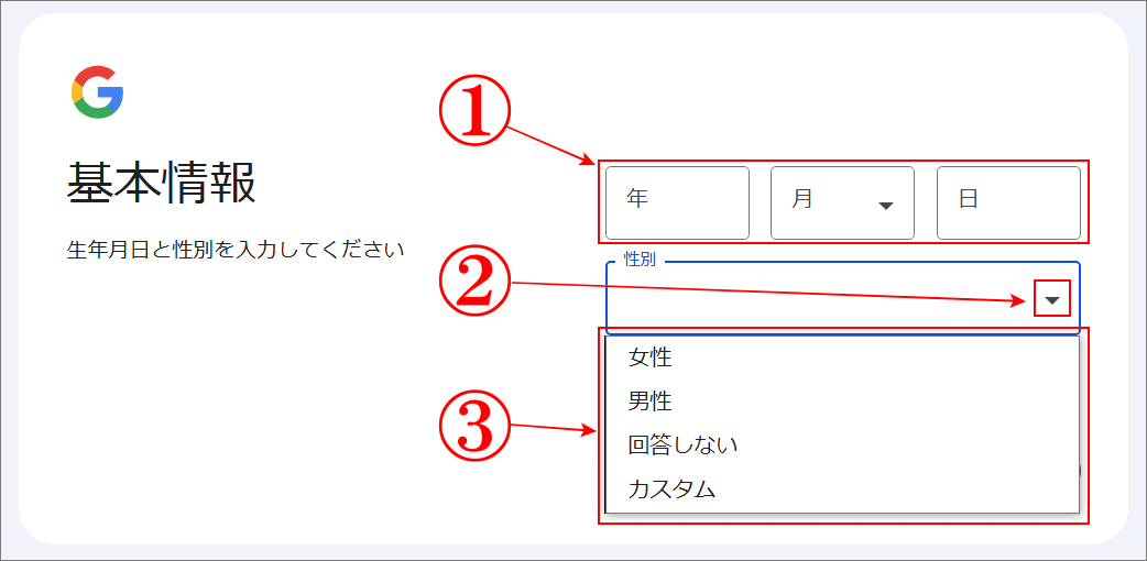 Googleドキュメントの整理でアカウントを追加で生年月日と性別を入力