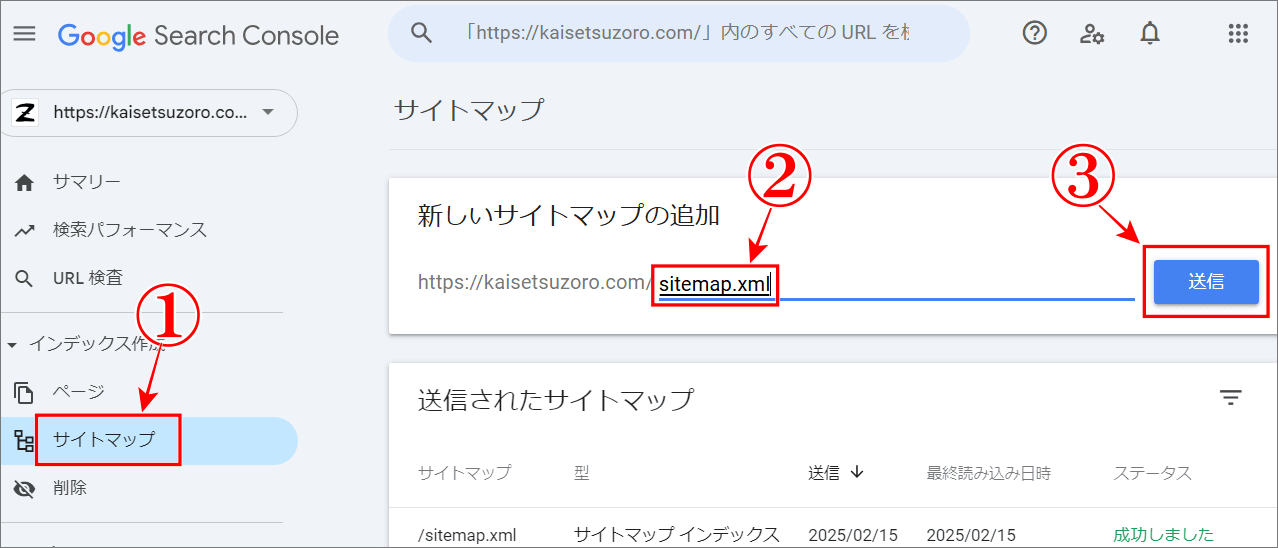 メタディスクリプションが違う記事の検索結果の対処法sitemap.xml再送信