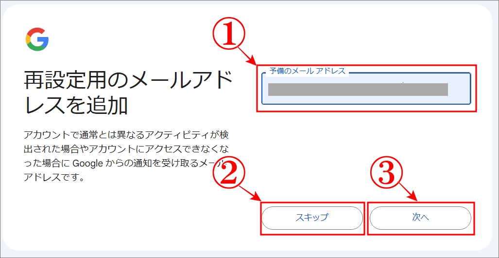 Googleドキュメントの整理でアカウントを追加で再設定用アドレスを任意で登録