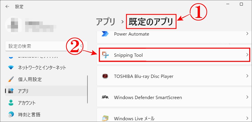 Snipping Toolは規定から探す