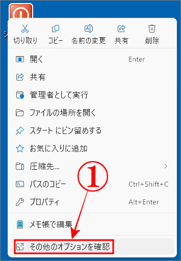Windows11ワンクリックでシャットダウンショートカットアイコンをタスクバーに設置