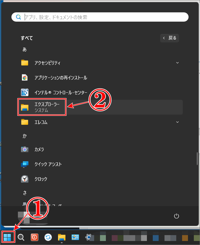 Snipping Toolをエクスプローラーから探す