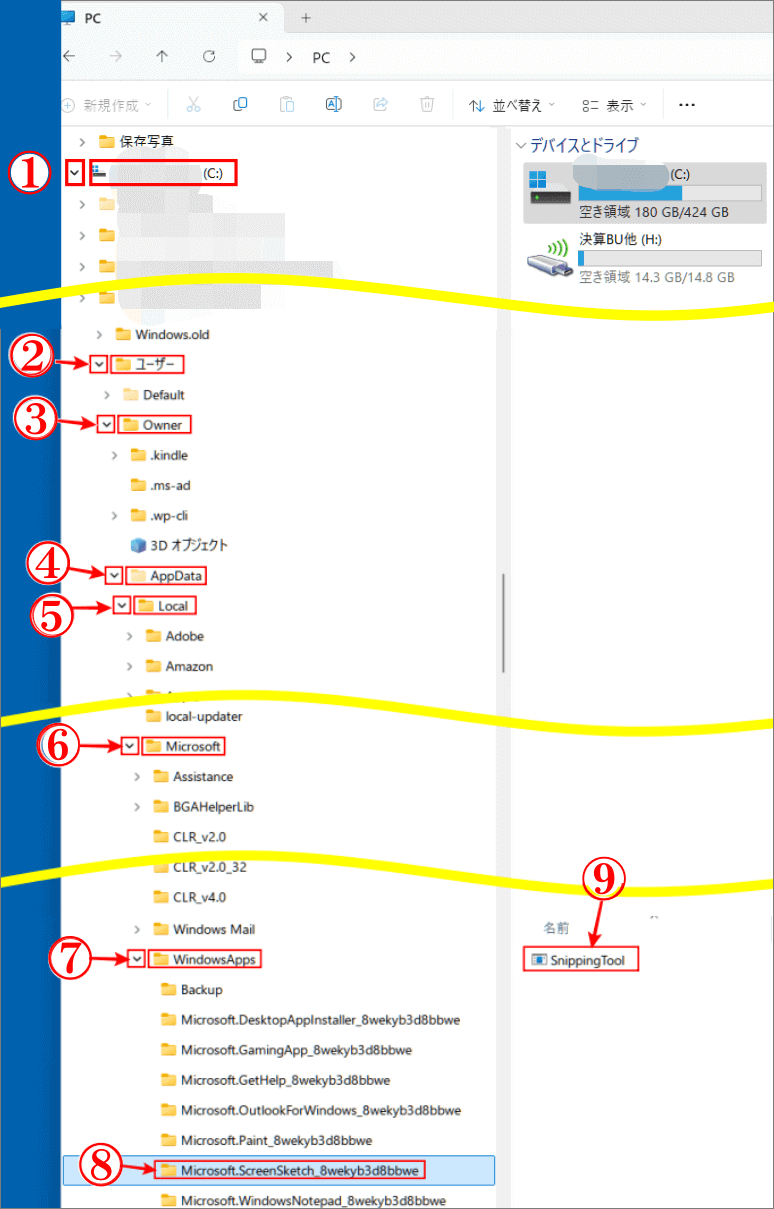 Snipping ToolはCドライブから探して起動もできる