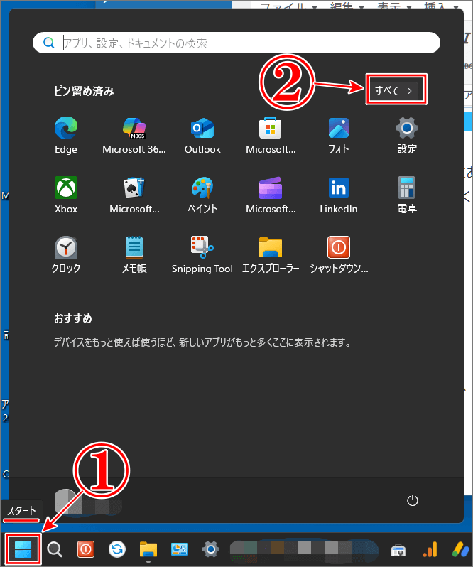 Snipping Toolはどこにあるのは、スタートメニューから