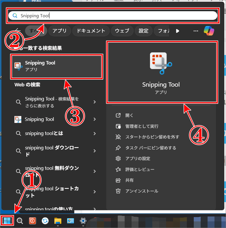 Snipping Toolはスタートメニューから設定できる