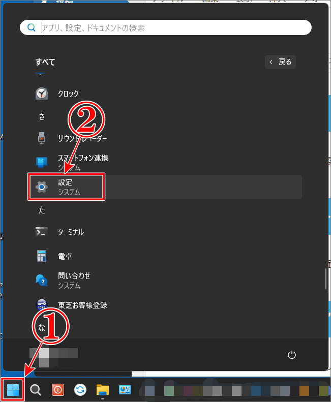 Snipping Toolは設定から