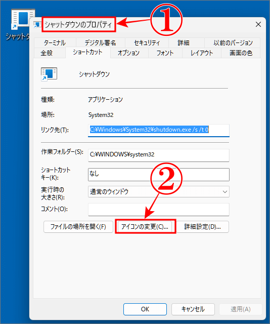 Windows11ワンクリックでシャットダウンショートカットのアイコンを変更