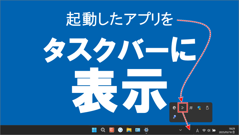 Windows11隠れているアプリをシステムトレイに表示のロゴ