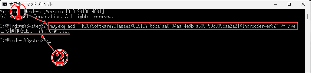 Windows11の右クリックをWindows10に戻すカスタマイズでコマンドの入力