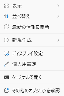 右クリックの違い1