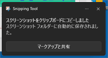 Windows11のSnipping Toolのはクリップボードにも保存される