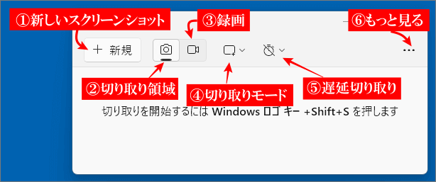Windows11のSnipping Tool使い方の操作画面アイコンの役割