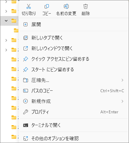 右クリックの違い3