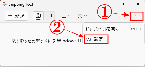 Windows11のSnipping Toolの保存先変更の設定画面