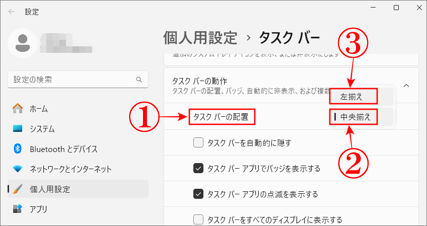 Windows11スタートボタンの左寄せタスクバーの位置設定